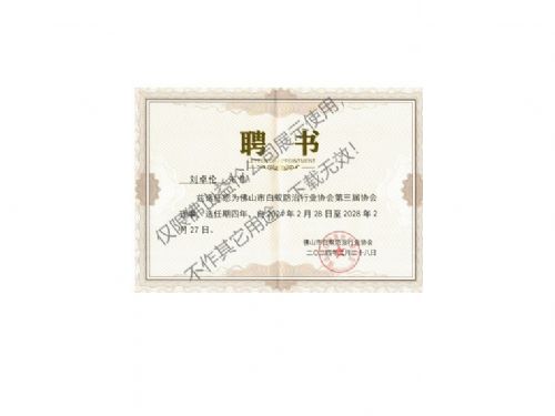 佛山白蟻防治理事聘書