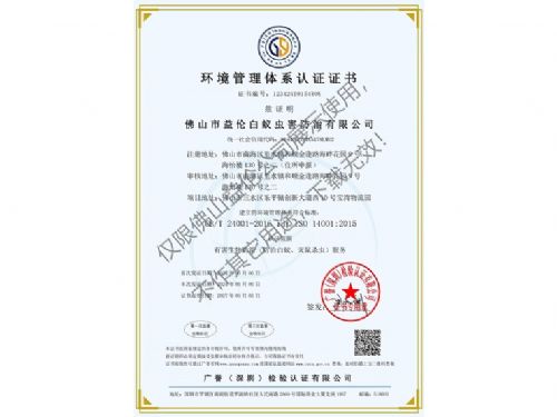 環(huán)境管理體系認證證書