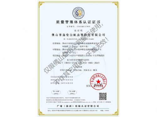 質(zhì)量管理體系認證證書